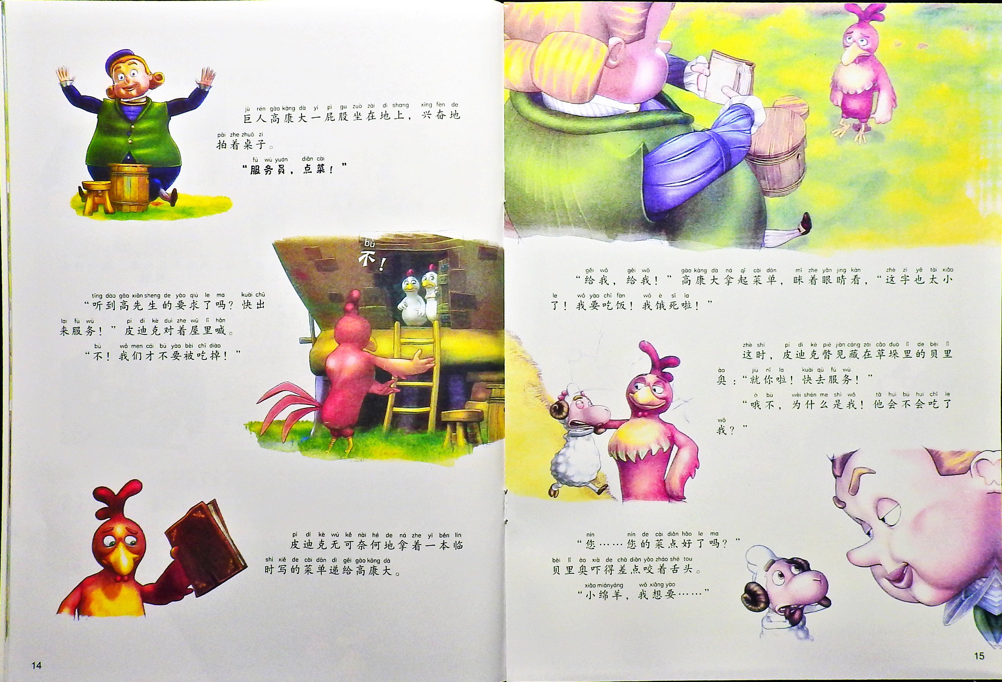 我给巨人做饭 (09),绘本,绘本故事,绘本阅读,故事书,童书,图画书,课外阅读